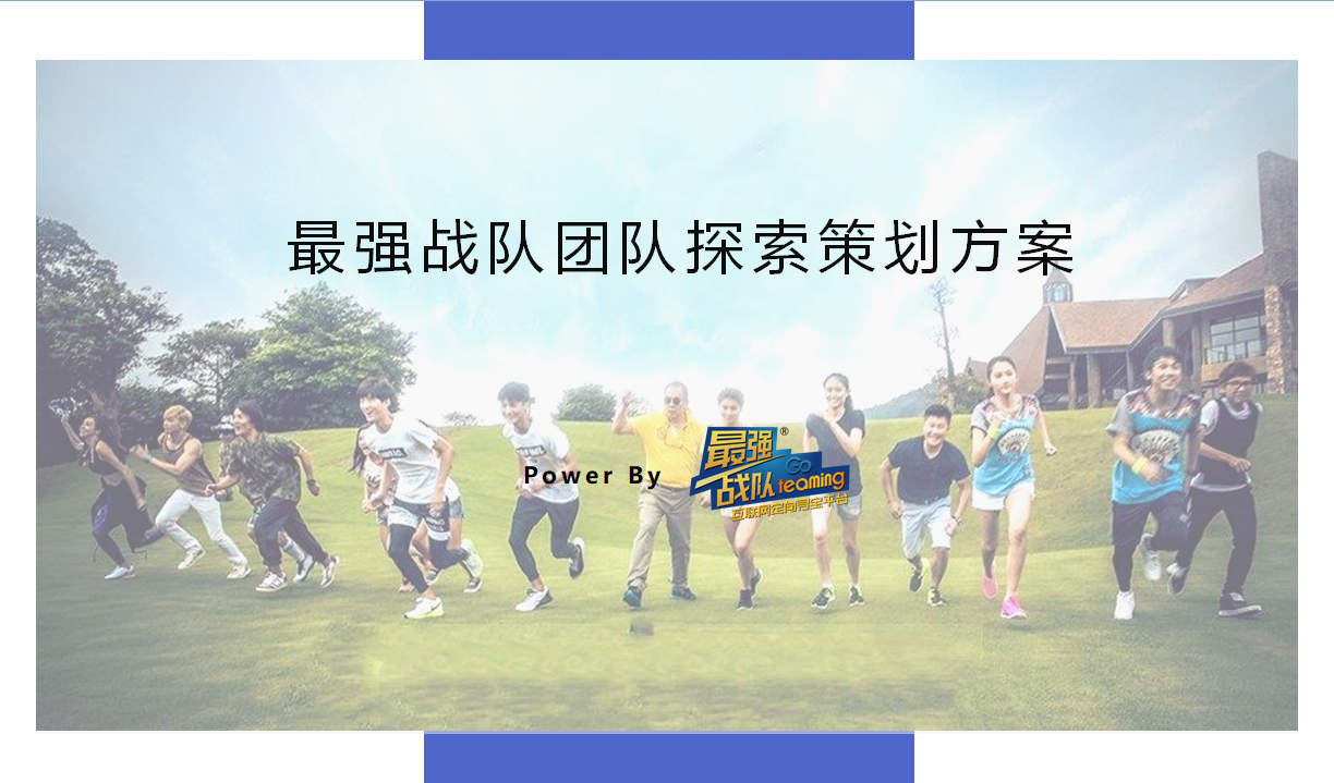 最強戰隊
