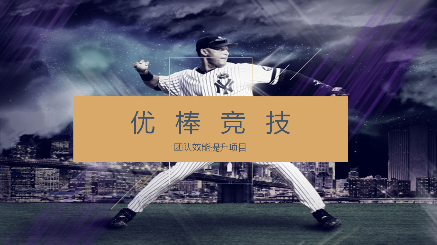 優棒競技