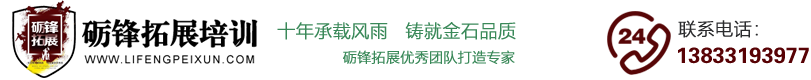 石家莊市礪鋒戶外運動服務有限公司